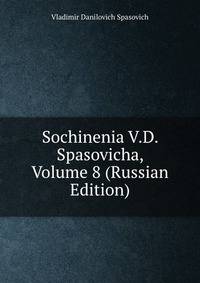 Sochinenia V.D. Spasovicha, Volume 8 (Russian Edition)