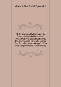 Ob Otnosheniakh Suprugov Po Imushchestvu Po Drevnemu Polskomu Pravu: Razsuzhdene, Predstavlennoe Iuridicheskomu Fakultetu Imperatorskago S. . Pro Veni? Legendi (Russian Edition)