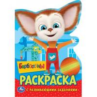 Барбоскины