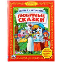 Любимые сказки