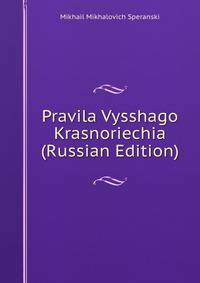 Pravila Vysshago Krasnoriechia (Russian Edition)