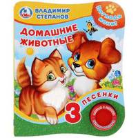 Домашние животные