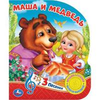Маша и медведь. Сказка