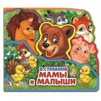 Мамы и малыши