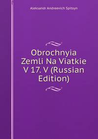 Obrochnyia Zemli Na Viatkie V 17. V (Russian Edition)
