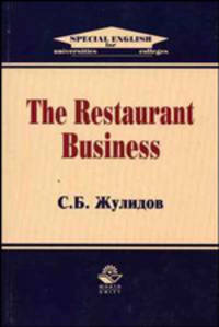 The Restaurant Business: Учебное пособие для студентов вузов, обучающихся по специальностям сервиса 230000. (Серия:'Special English for universities, colleges')
