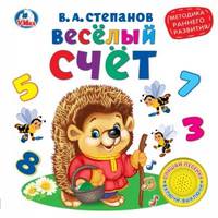 Весёлый счёт