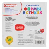 Формы в стихах
