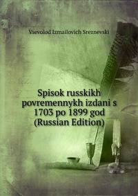 Spisok russkikh povremennykh izdani s 1703 po 1899 god (Russian Edition)