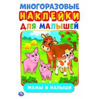 Мамы и малыши