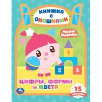 Цифры, формы и цвета. Малышарики