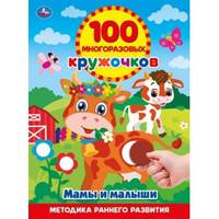 Мамы и малыши