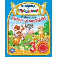 Мамы и малыши