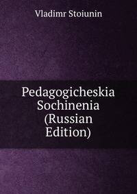 Pedagogicheskia Sochinenia (Russian Edition)