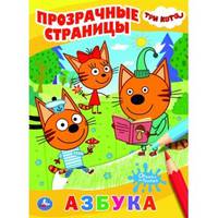Три кота