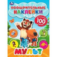 Мульт. Поощрительные наклейки