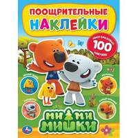 Мимимишки. Поощрительные наклейки