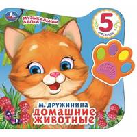 Домашние животные