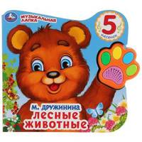 Лесные животные