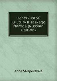 Ocherk Istori Kul'tury Kitaskago Naroda (Russian Edition)