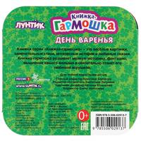 День варенья. Лунтик