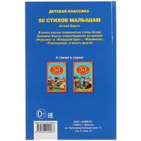50 стихи малышам