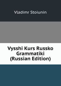 Vysshi Kurs Russko Grammatiki (Russian Edition)