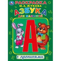 Азбука для малышей