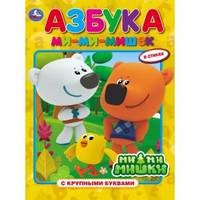 Азбука. Мимимишки