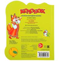 Колобок