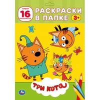 Три кота