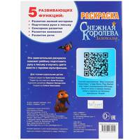 Новые приключения. Снежная королева