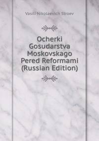 Ocherki Gosudarstva Moskovskago Pered Reformami (Russian Edition)