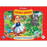 Союзмультфильм. Красная шапочка
