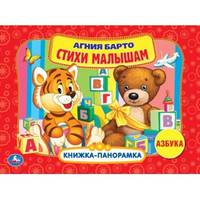 Стихи малышам. Азбука