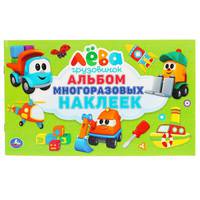 Грузовичок Лева. Альбом многоразовых наклеек
