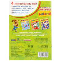 Любимые истории. Барбоскины