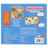 Динозавры (5 звуковых кнопок)