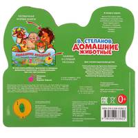 Домашние животные