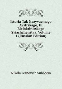 Istoria Tak Nazyvaemago Avstrskago, Ili Bielokrinitskago Sviashchenstva, Volume 1 (Russian Edition)