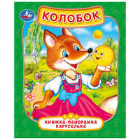 Колобок