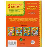 Зарубежные сказки