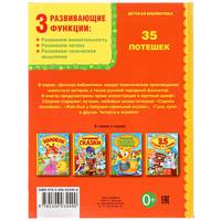 35 потешек