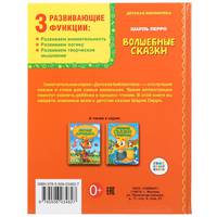 Волшебные сказки