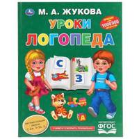 Уроки логопеда. Учимся говорить правильно