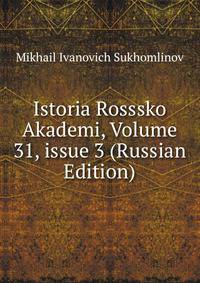 Istoria Rosssko Akademi, Volume 31, issue 3 (Russian Edition)