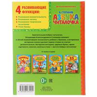 Азбука. Читалочка