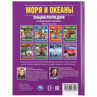 Моря и океаны. 100 фактов