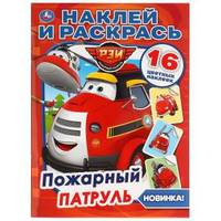Пожарный патруль