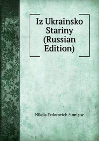 Iz Ukrainsko Stariny (Russian Edition)